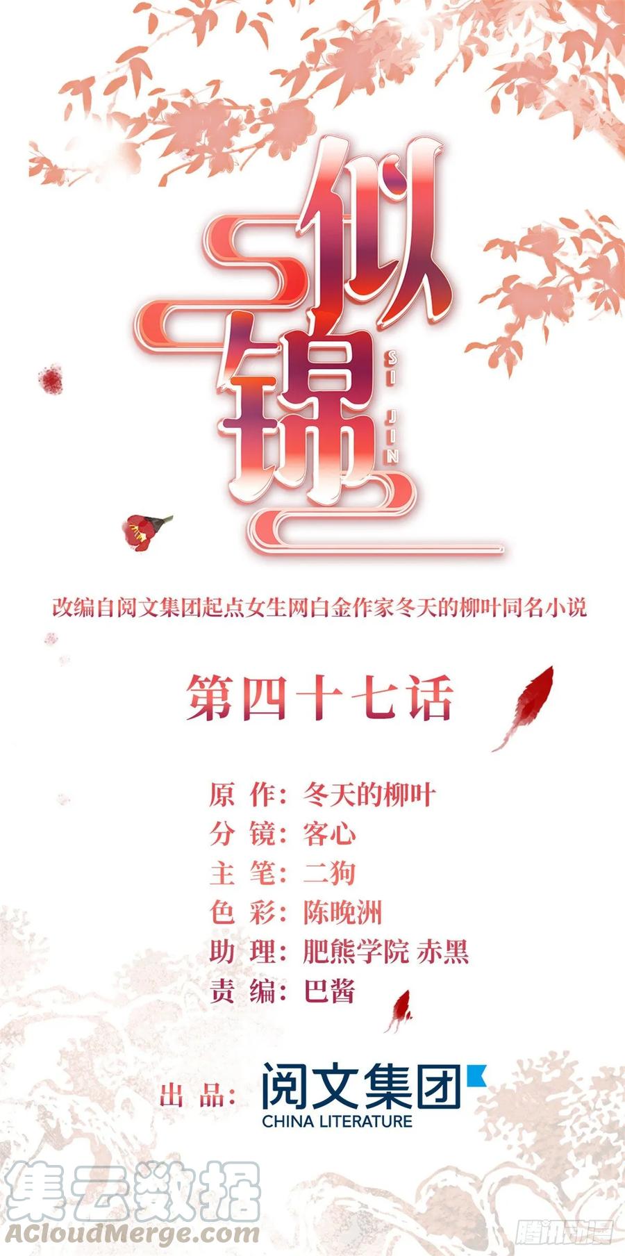 似锦全集免费在线观看完整版漫画,第47话 锦囊1图