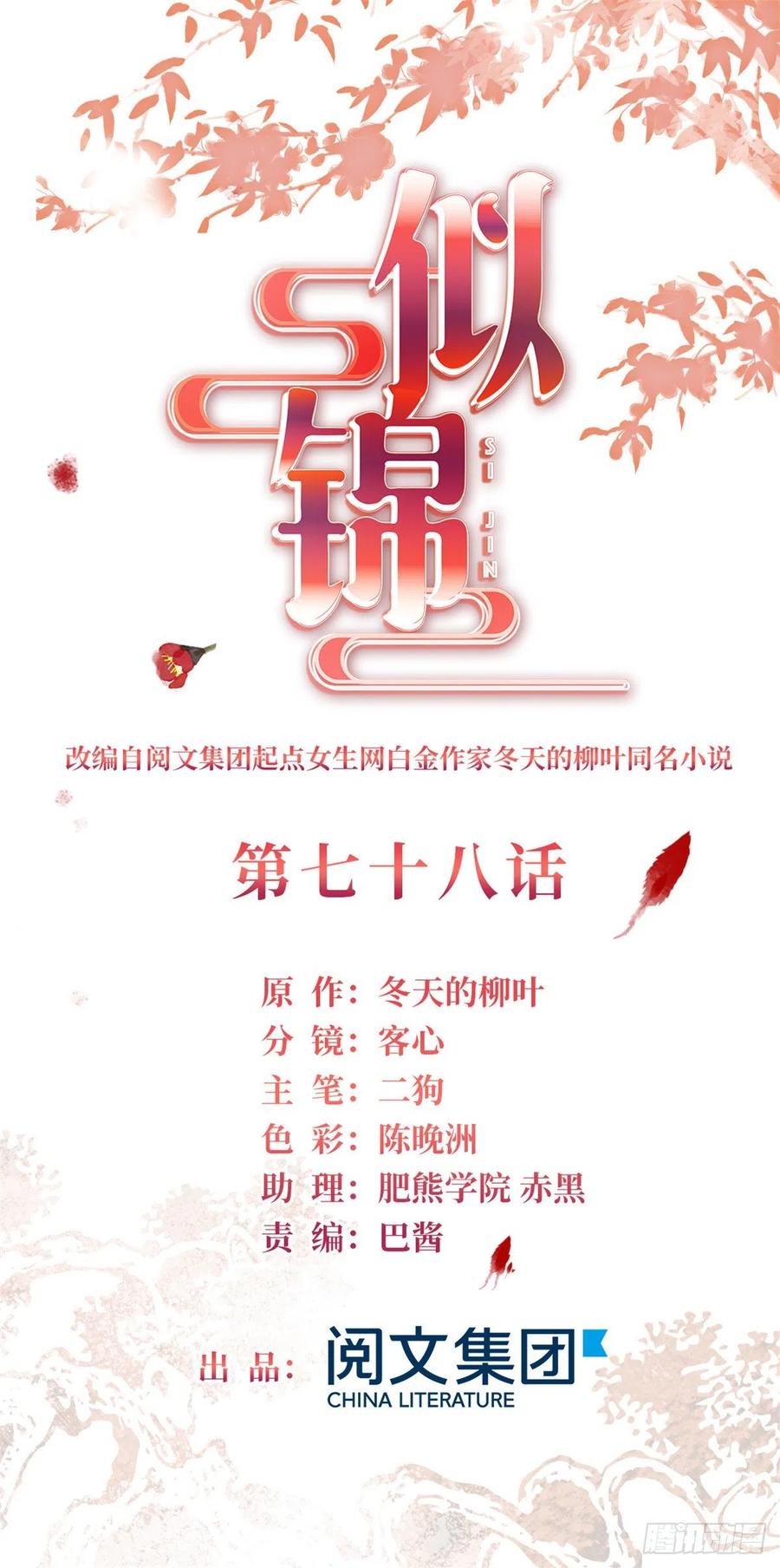 似锦全文免费阅读无弹窗笔趣阁漫画,第78话 十八岁生辰和谁过？1图