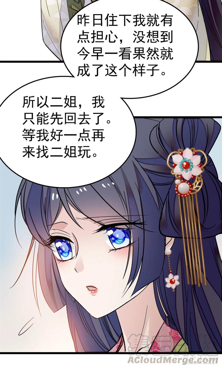 似锦全集免费在线观看完整版漫画,第48话 丑闻4图