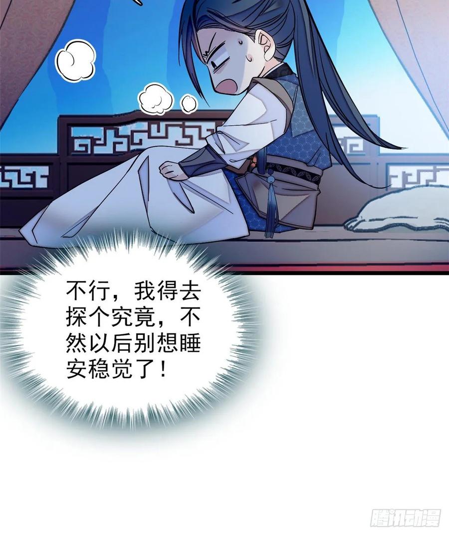 似锦电视剧免费观看漫画,第60话 又一条命案5图
