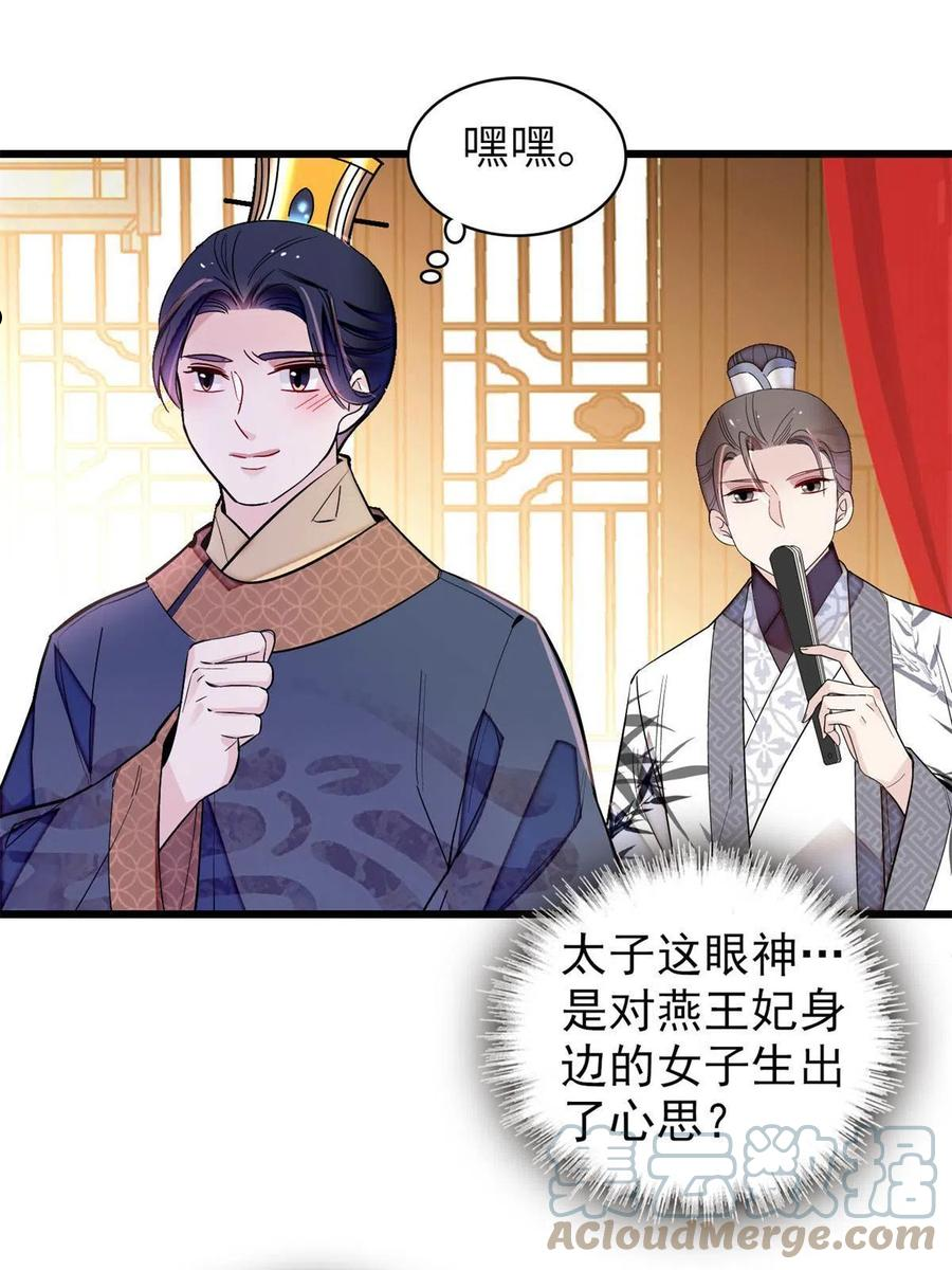 似锦全文免费阅读无弹窗笔趣阁漫画,第239话 太子，还是弄死好了4图