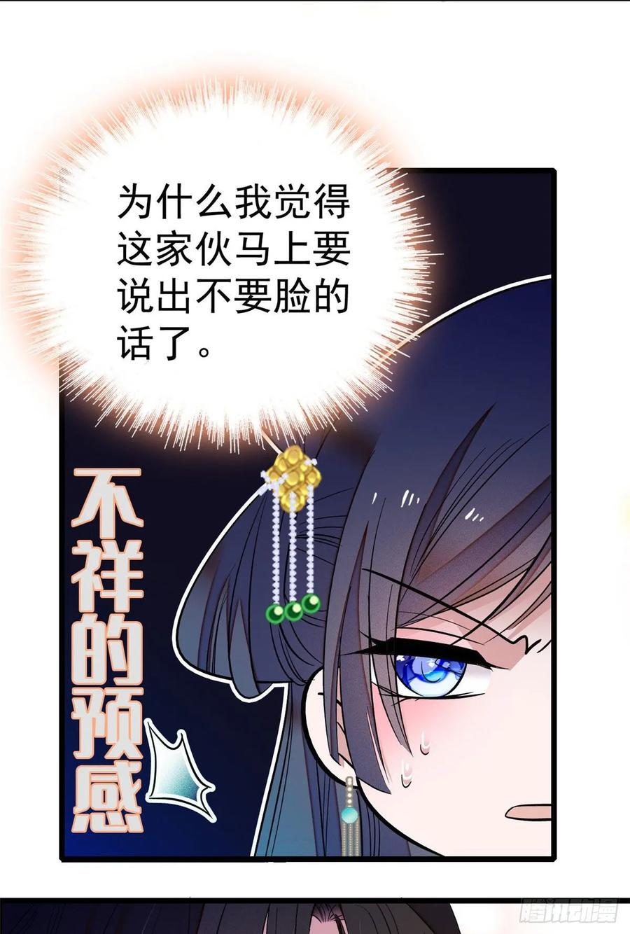 似锦全集免费在线观看完整版漫画,第38话 请让在下卖身还债3图
