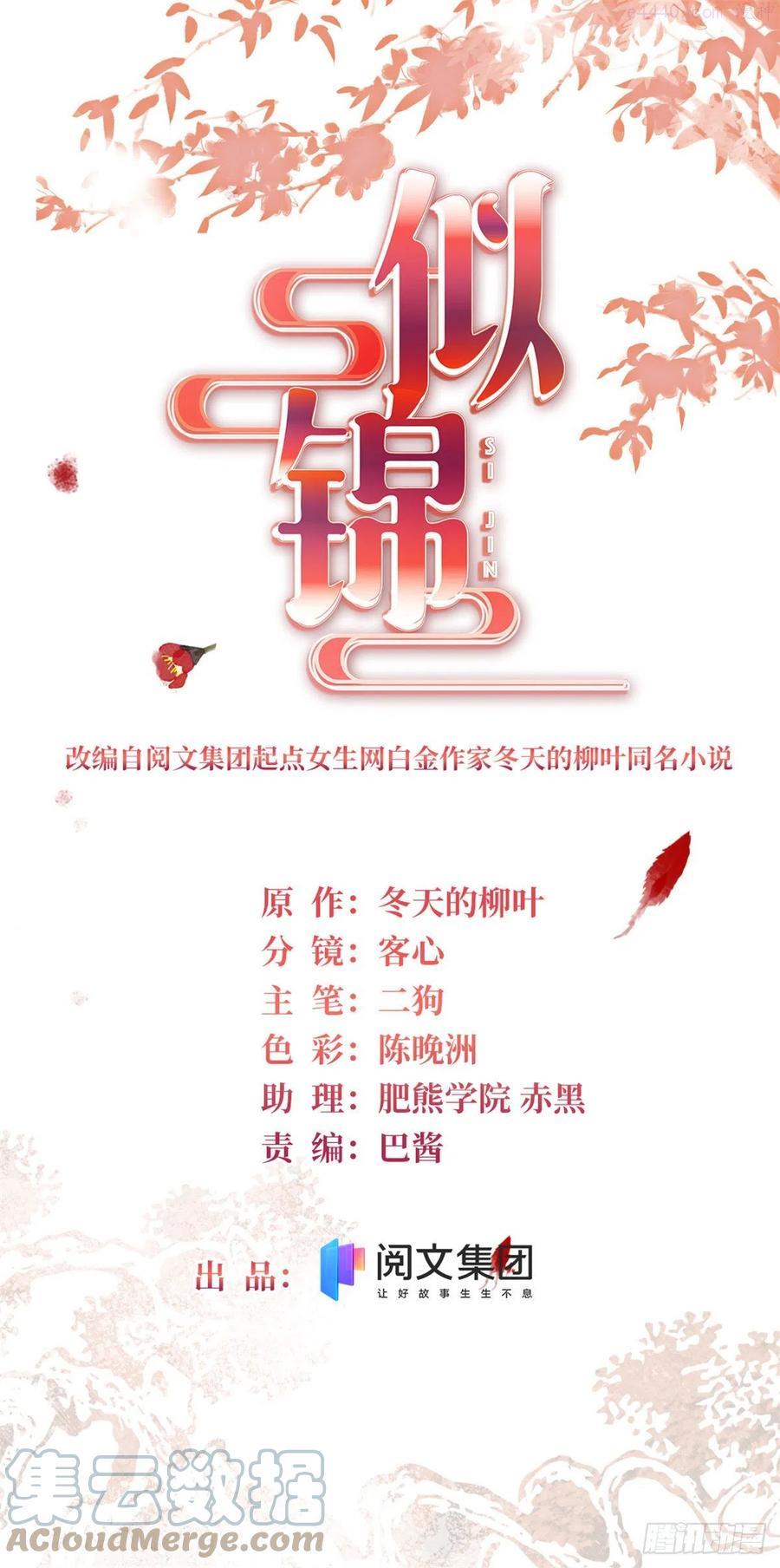 似锦25集免费看漫画,第198话 你的底牌没有了1图