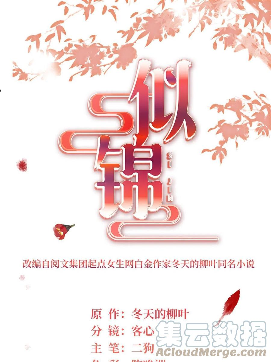 似锦全文免费阅读无弹窗笔趣阁漫画,第240话 调戏姜依？自取其辱1图