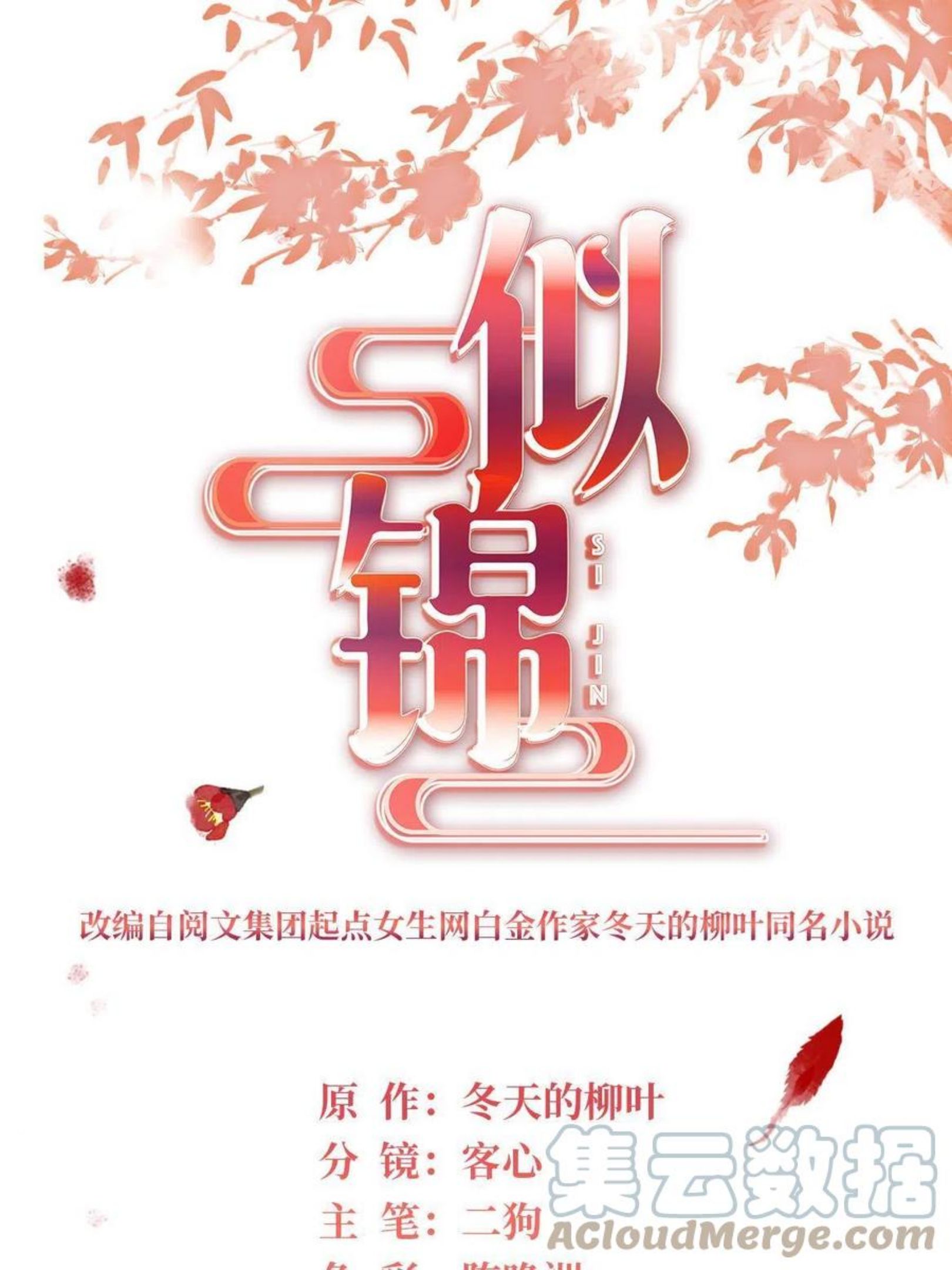 似锦全集免费在线观看完整版漫画,第222话 第二具尸体！1图