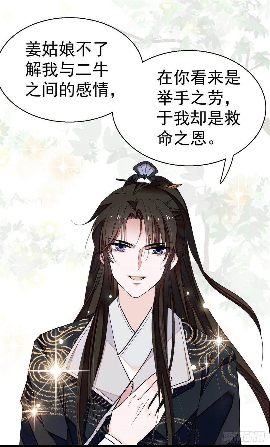 似锦全集免费在线观看完整版漫画,第38话 请让在下卖身还债2图