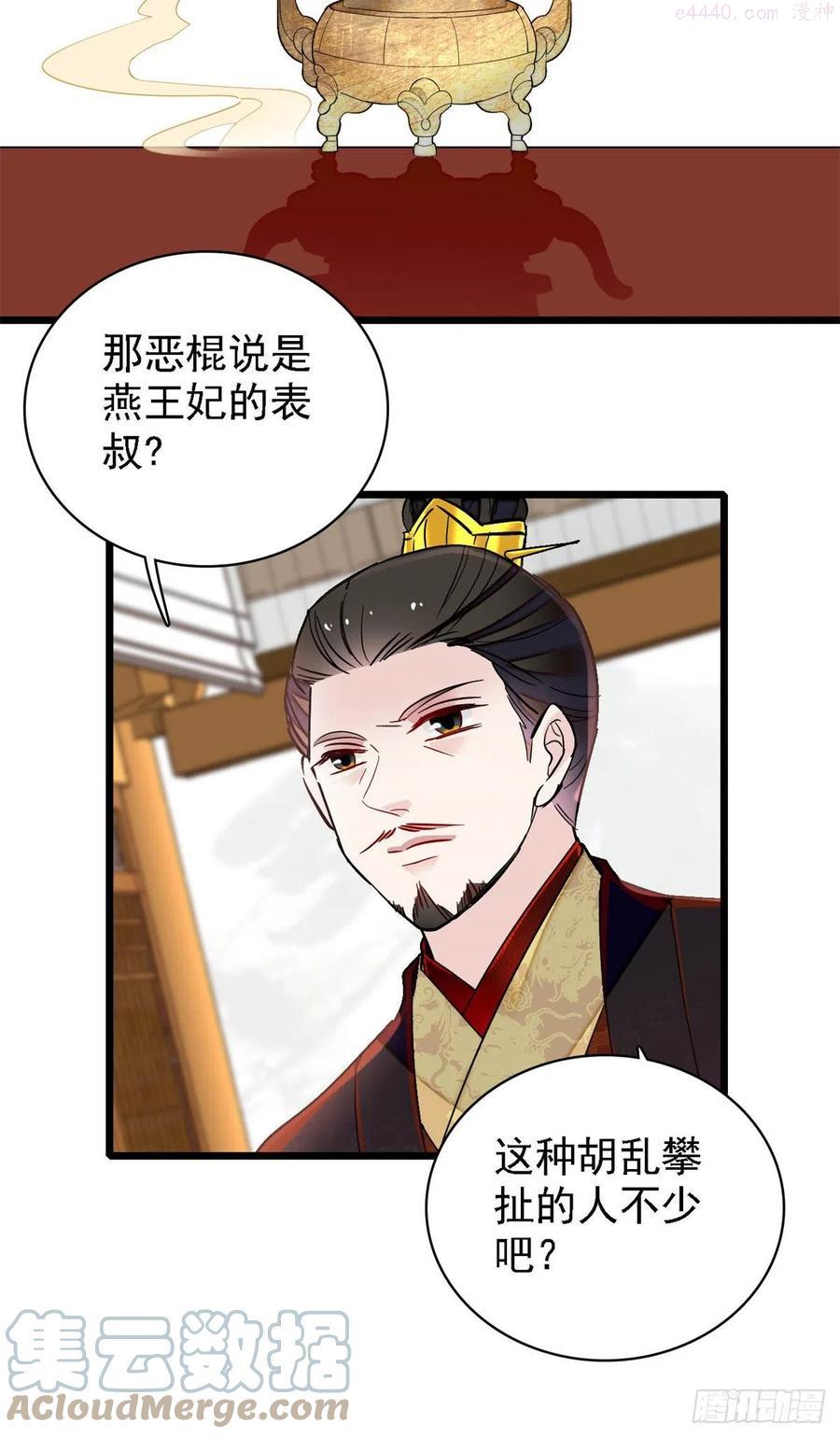 似锦全集免费在线观看完整版漫画,第190话 还是老七媳妇讲道理4图