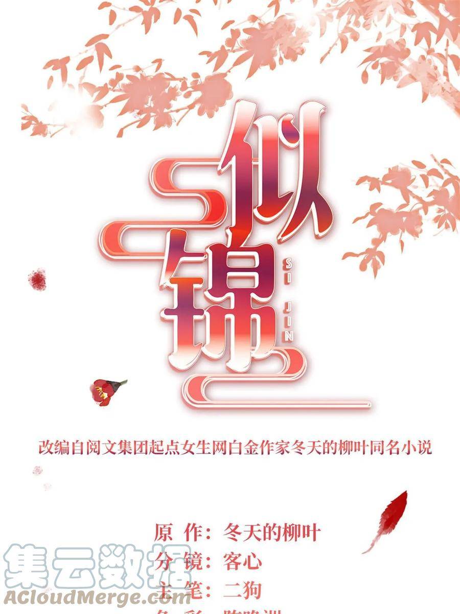 似锦全集免费在线观看完整版漫画,第321话 贤妃的好大儿，是我的了！1图