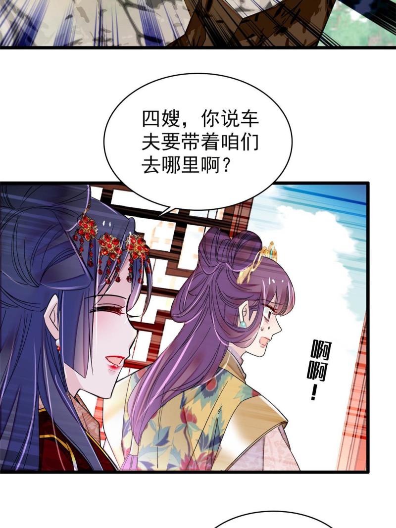 似锦24漫画,第271话 反客为主5图