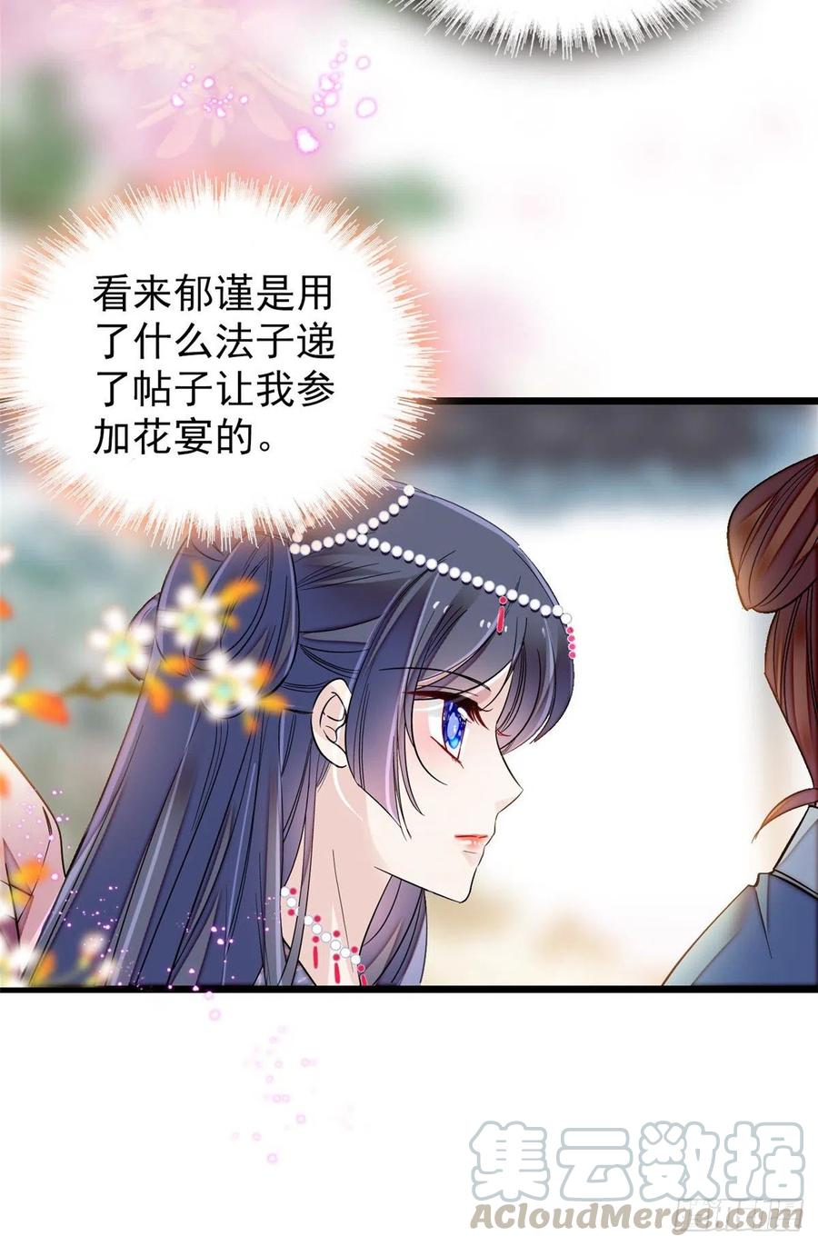 似锦女主大结局漫画,第125话 阿似的才艺4图