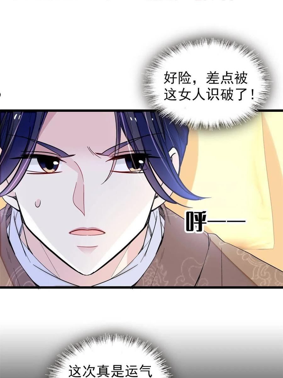 似锦全集免费在线观看完整版漫画,第246话 果然是装失忆！3图