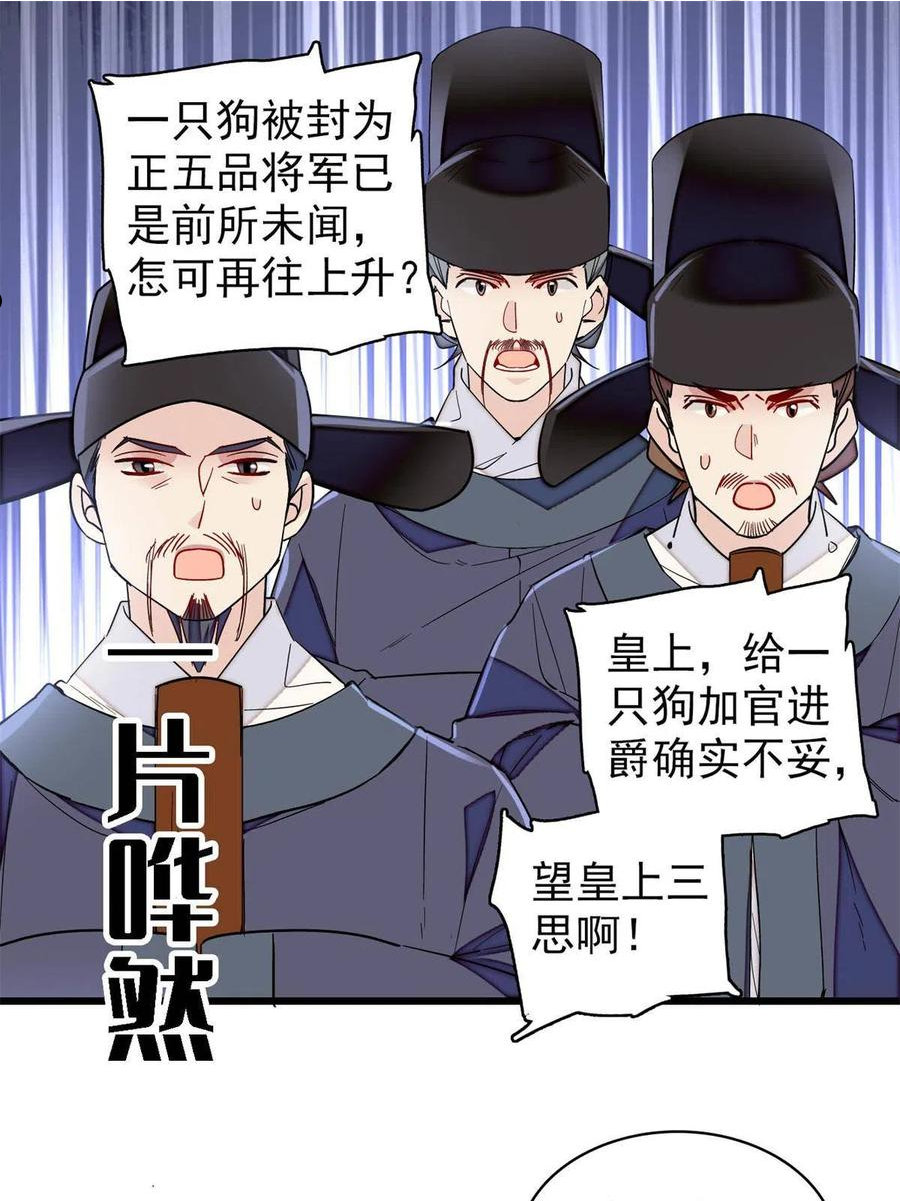 似锦24漫画,第235话 要生了！3图