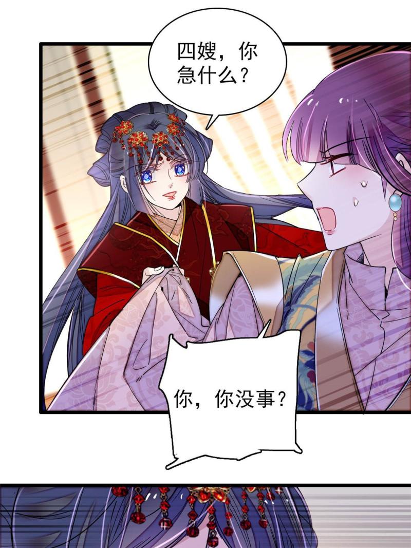 似锦24漫画,第271话 反客为主3图