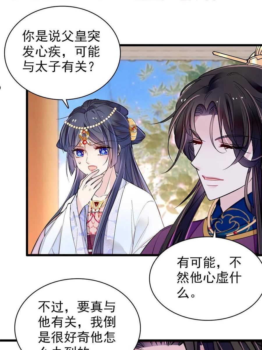 似锦全集免费在线观看完整版漫画,第256话 给我把东宫掘地三尺！3图