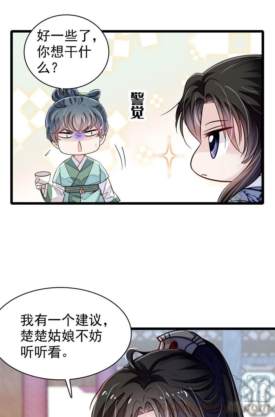 似锦25集免费看漫画,第111话 漂亮的男人越会骗人5图