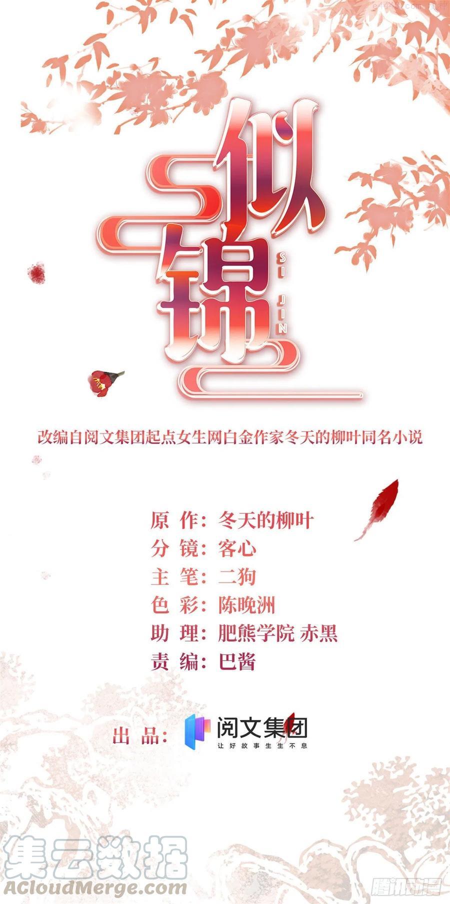 似锦全文免费阅读无弹窗笔趣阁漫画,第164话 二代长老的任务是？1图