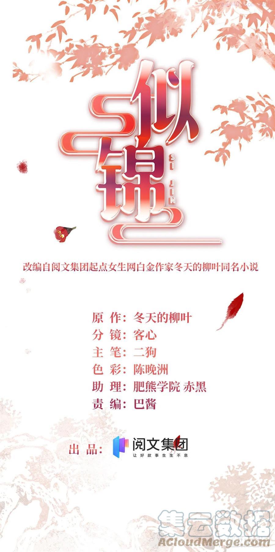 似锦全集免费在线观看完整版漫画,第167话 以后我们是一家三口1图