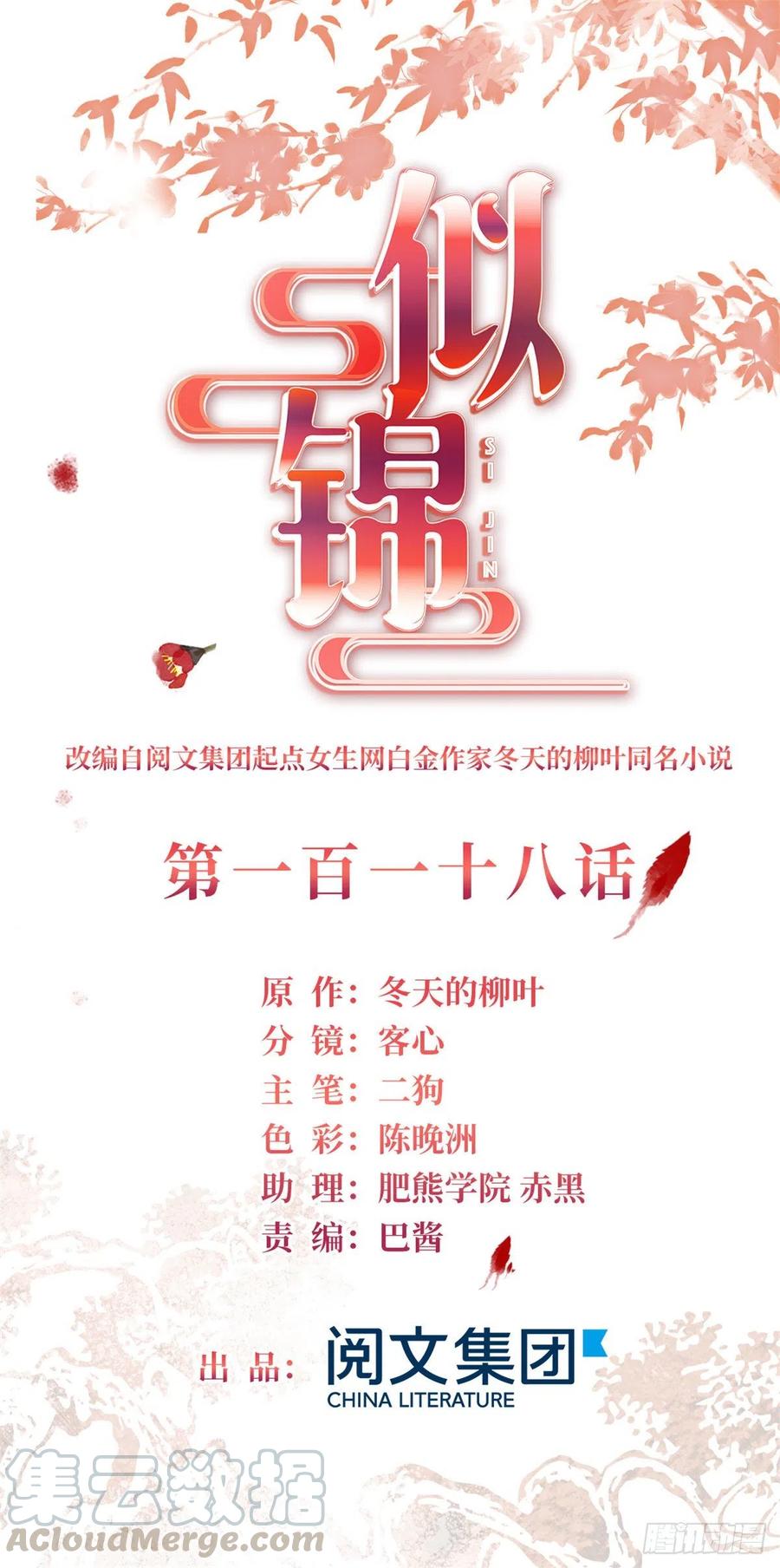 似锦24漫画,第118话 打的就是你这个贱人1图