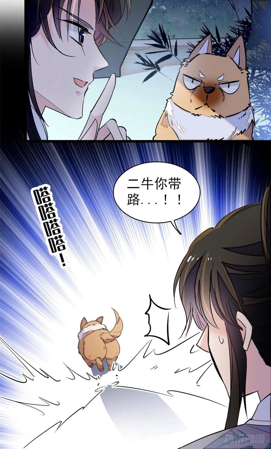 似锦女主大结局漫画,第113话二牛还在，别动手动脚4图