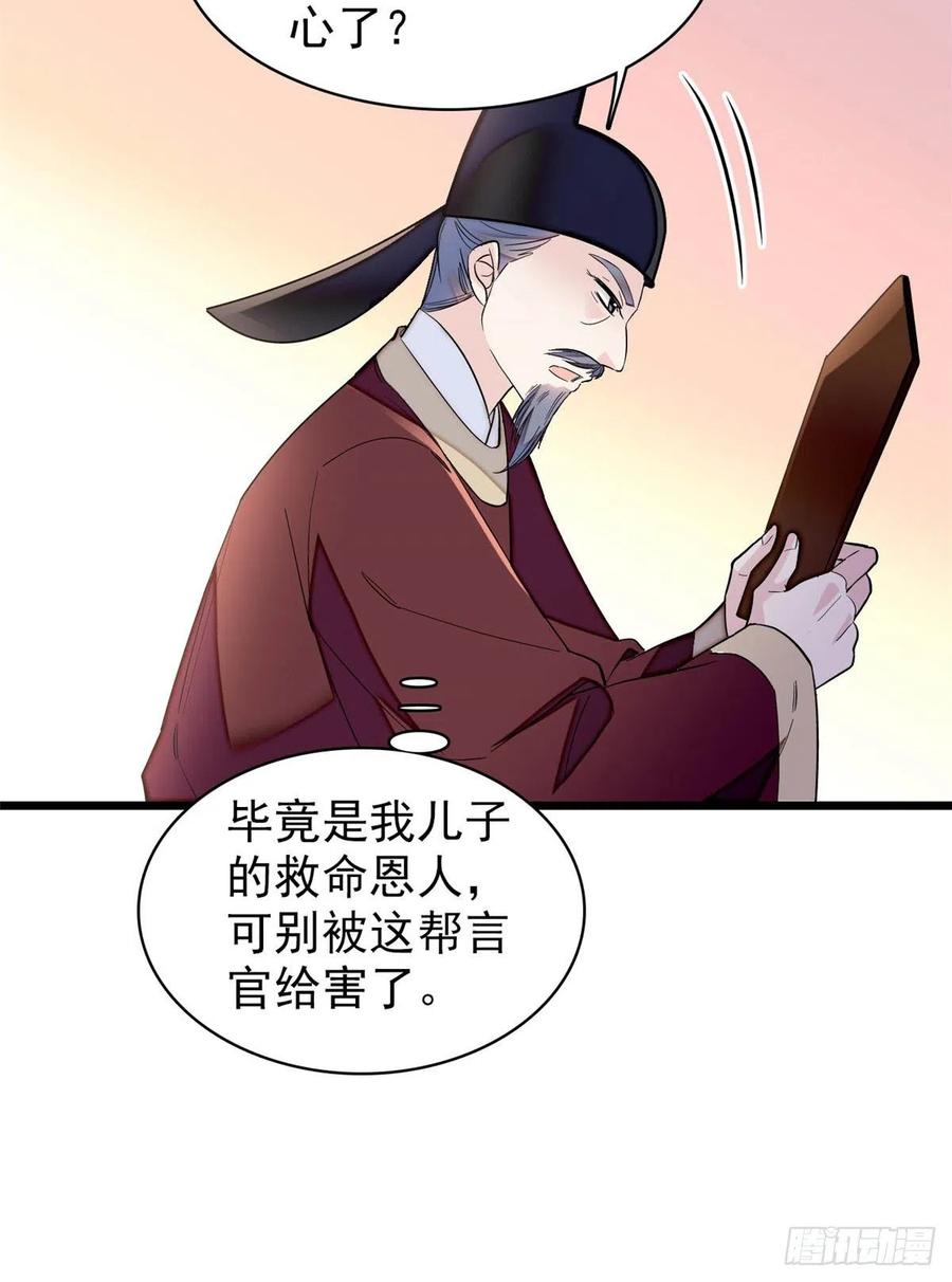 似锦全集免费在线观看完整版漫画,第132话 有人针对燕王？5图