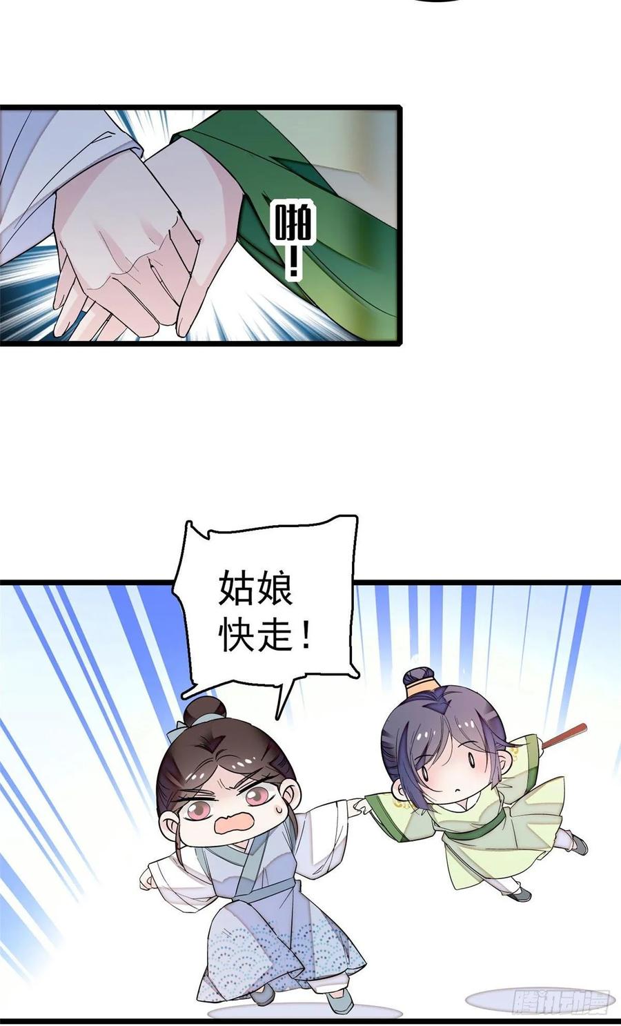 似锦全集免费在线观看完整版漫画,第52话 以后总会相好的4图