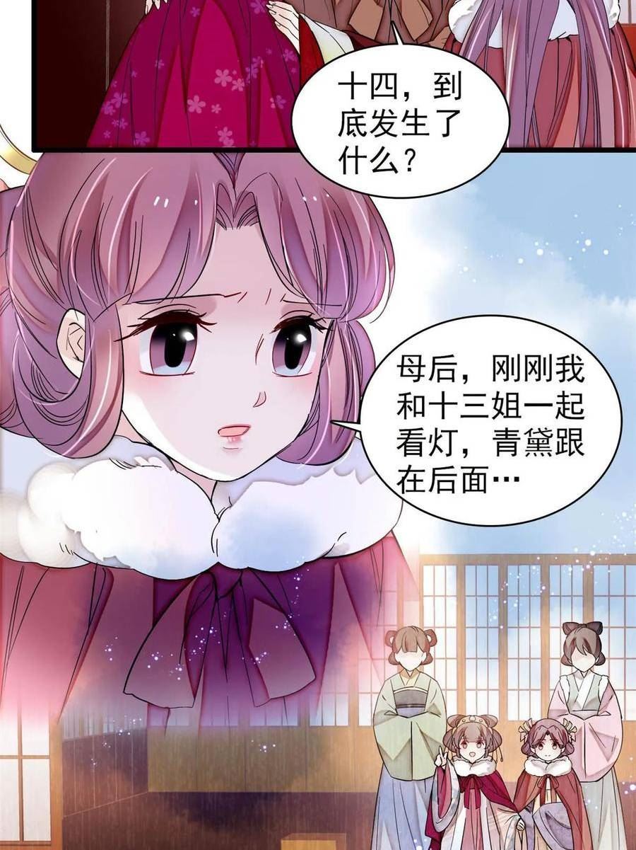 似锦全文免费阅读无弹窗笔趣阁漫画,第316话 到底是谁要害福清？5图