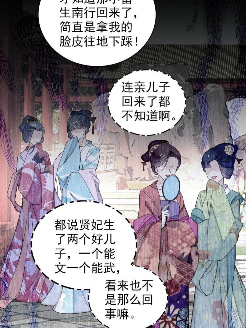 似锦全集免费在线观看完整版漫画,第307话 咱们哪有母子之情呢5图