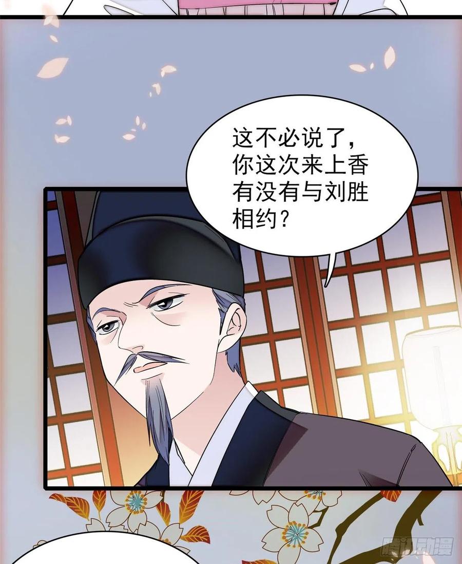 似锦全文免费阅读无弹窗笔趣阁漫画,第65话 这就叫心有灵犀3图