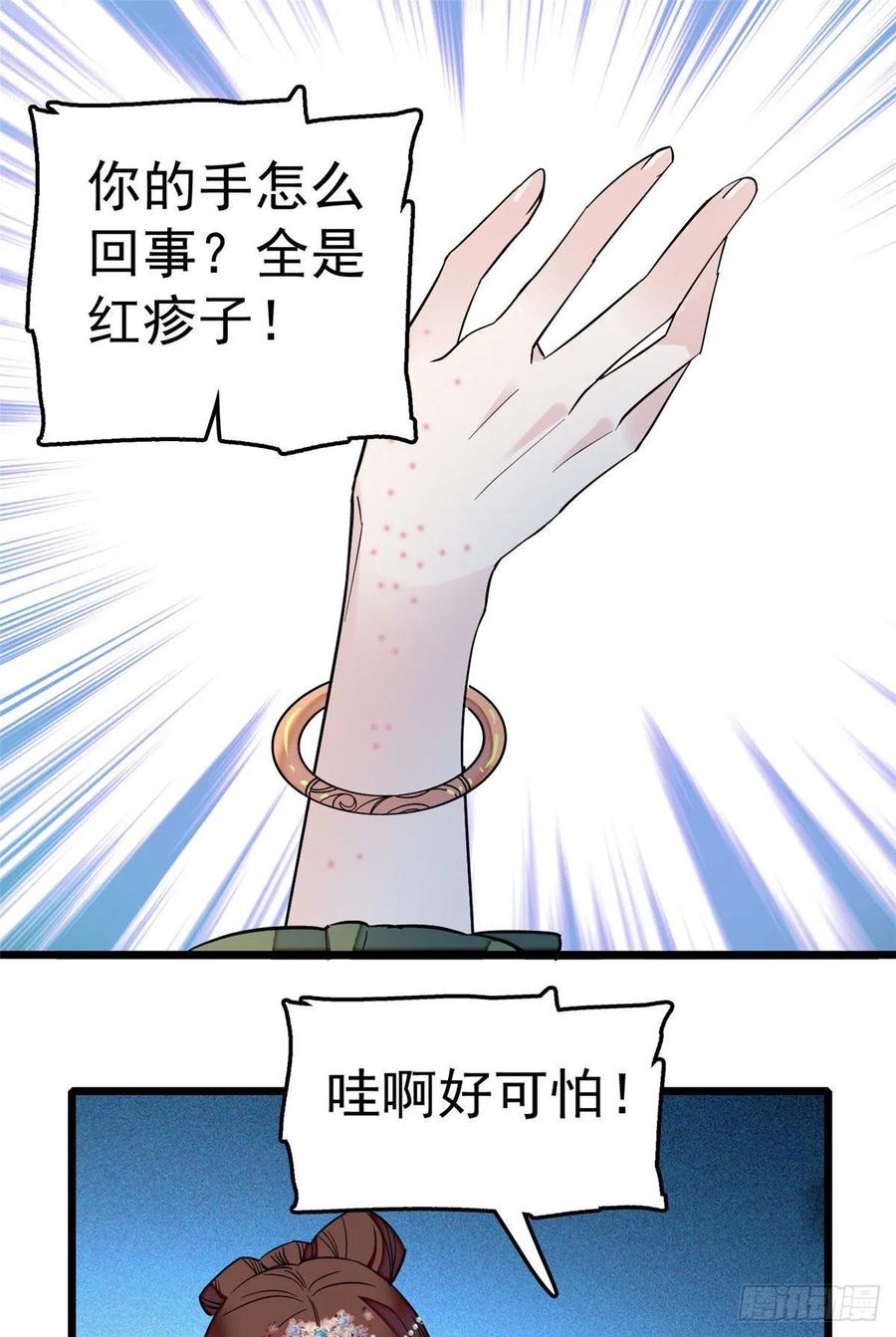 似锦全集免费在线观看完整版漫画,第48话 丑闻2图