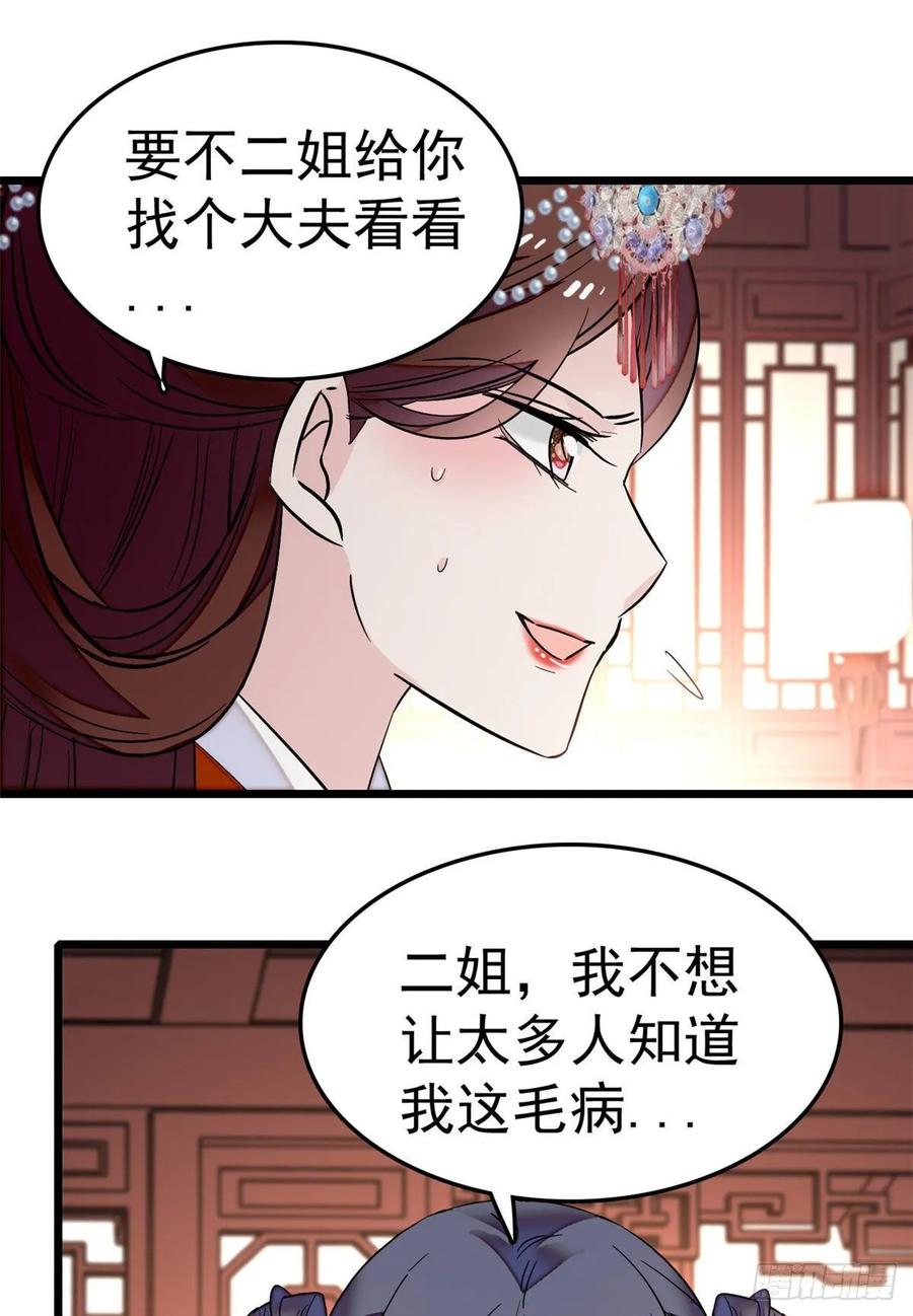 似锦全集免费在线观看完整版漫画,第48话 丑闻5图