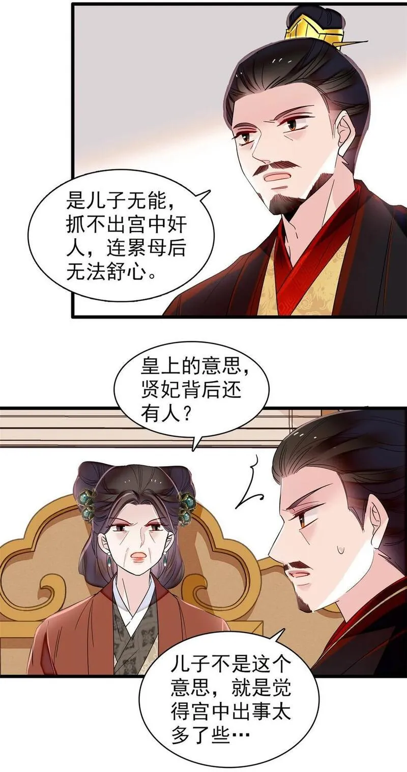 似锦全文免费阅读无弹窗笔趣阁漫画,352 我要让阿谨当太子！4图