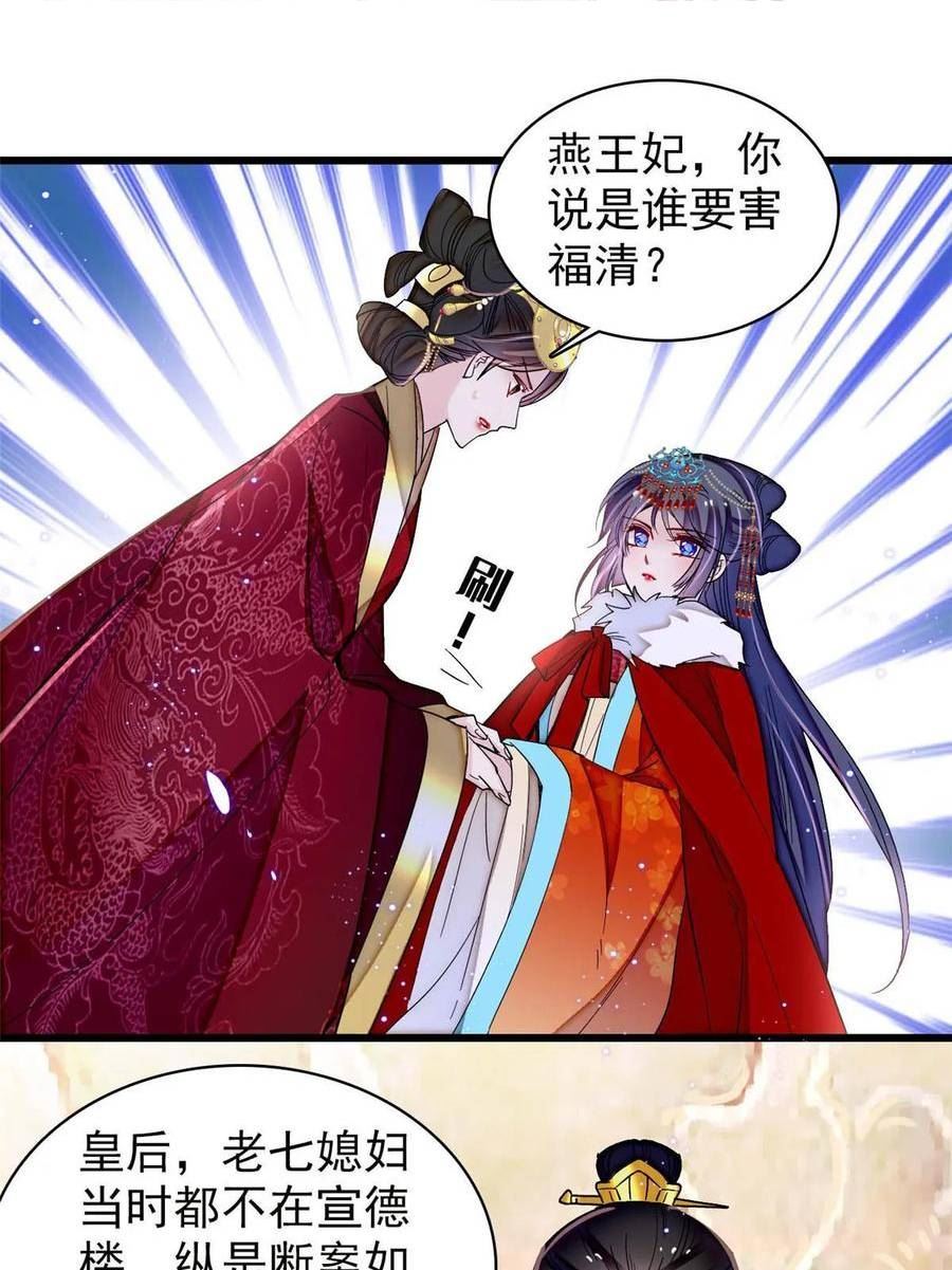 似锦24漫画,第317话 幕后之人是太后？3图