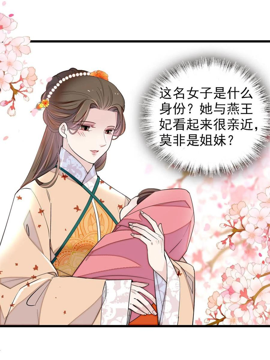 似锦全文免费阅读无弹窗笔趣阁漫画,第239话 太子，还是弄死好了3图