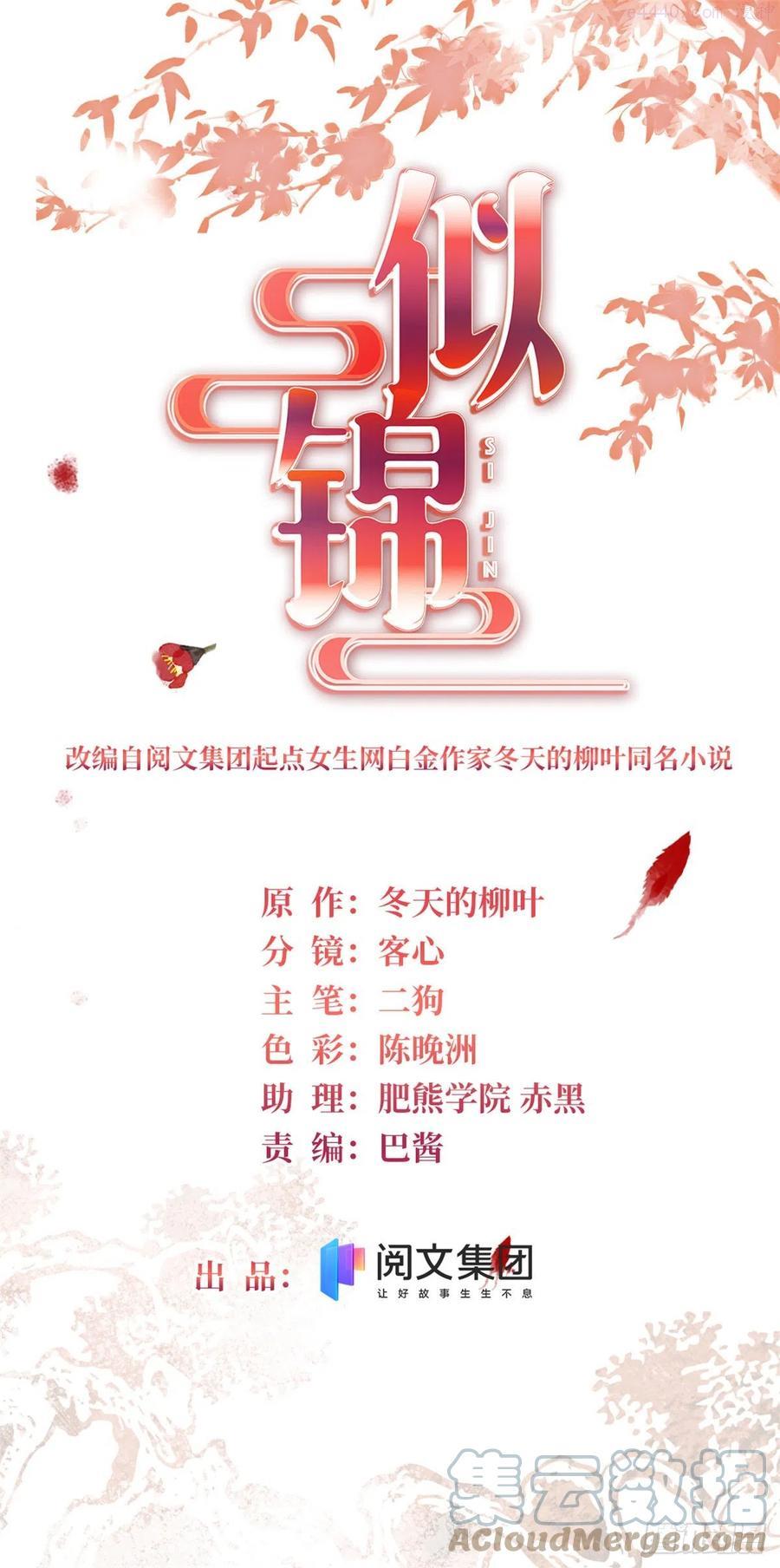似锦全集免费在线观看完整版漫画,第184话长得好看的男人都有毒1图