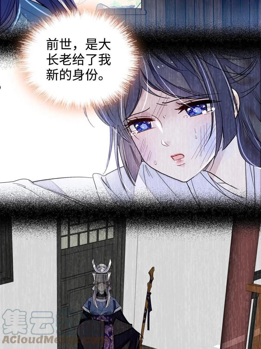 似锦全文免费阅读无弹窗笔趣阁漫画,第287话 反客为主4图