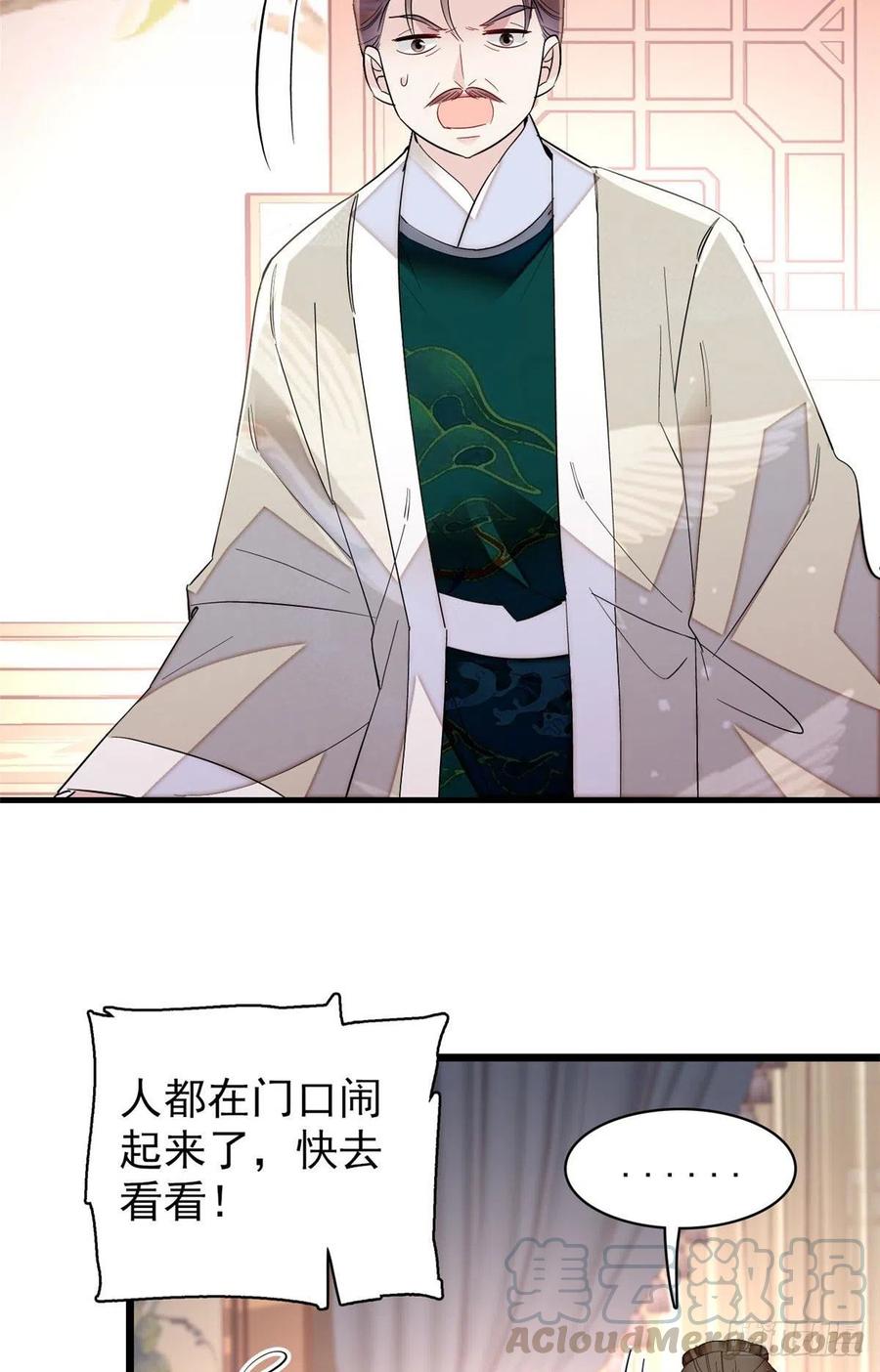 似锦24漫画,第118话 打的就是你这个贱人3图