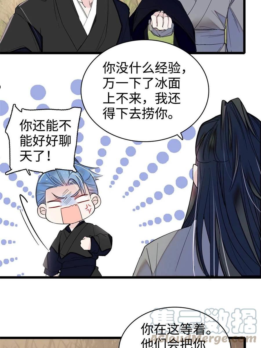 似锦全文免费阅读无弹窗笔趣阁漫画,第284话 深入虎穴4图