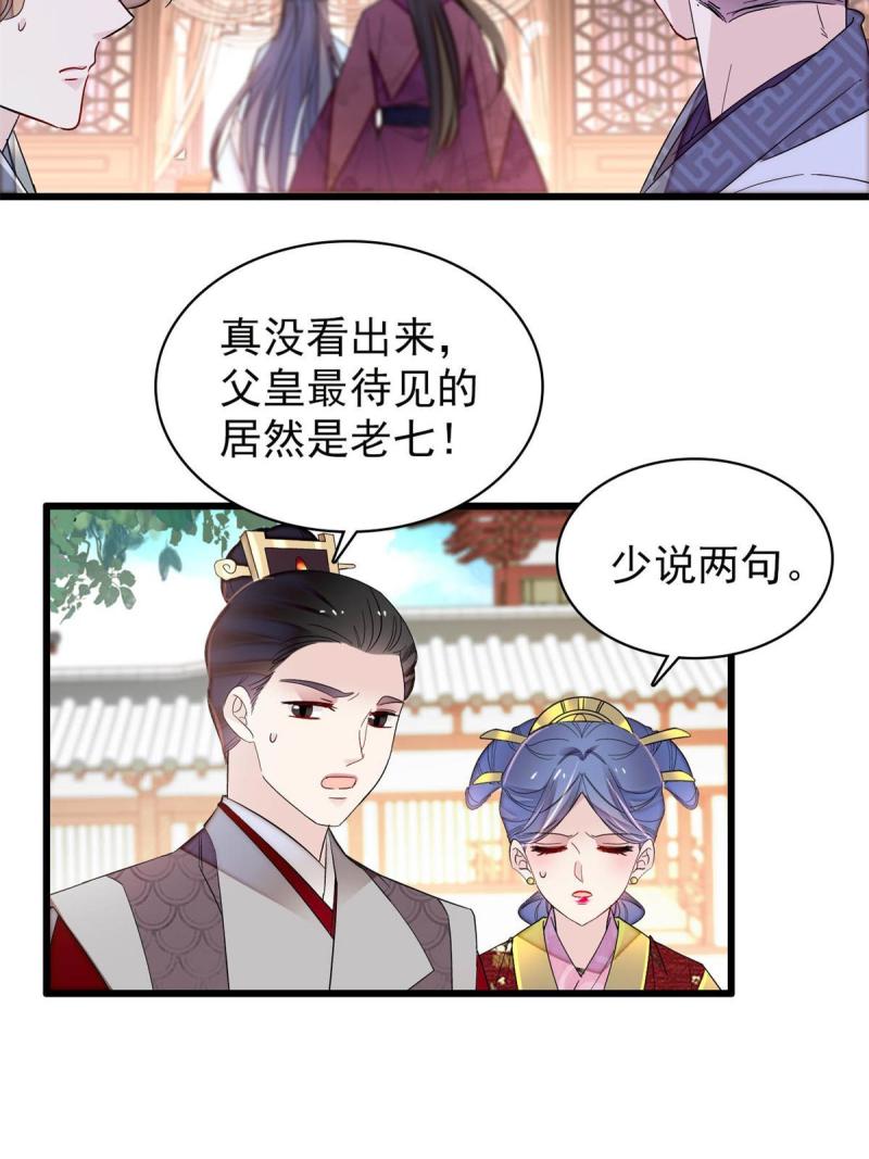 似锦全集免费在线观看完整版漫画,第255话 太子在心虚！5图