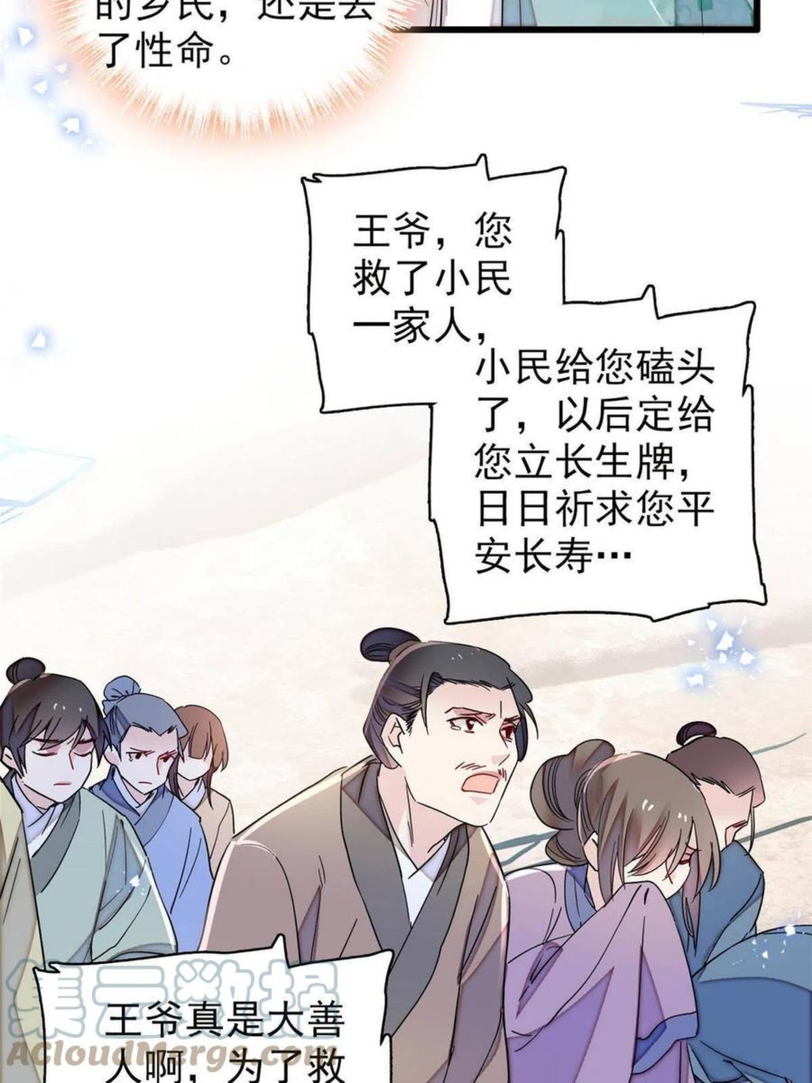 似锦全文免费阅读无弹窗笔趣阁漫画,第228话 燕王归来4图