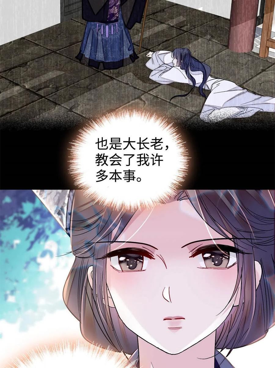 似锦全文免费阅读无弹窗笔趣阁漫画,第287话 反客为主5图