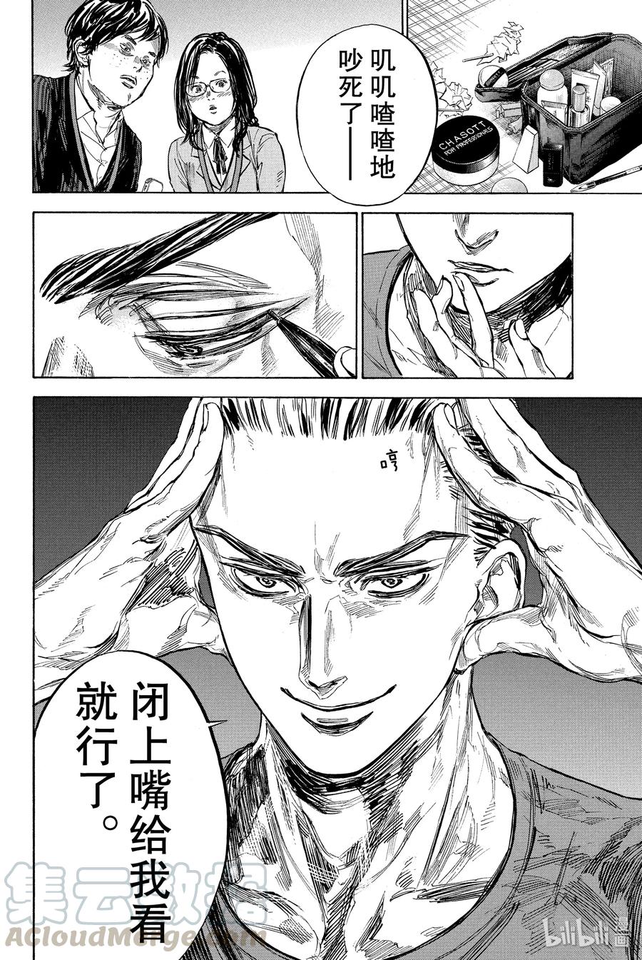 舞动青春游戏漫画,27 中途5图