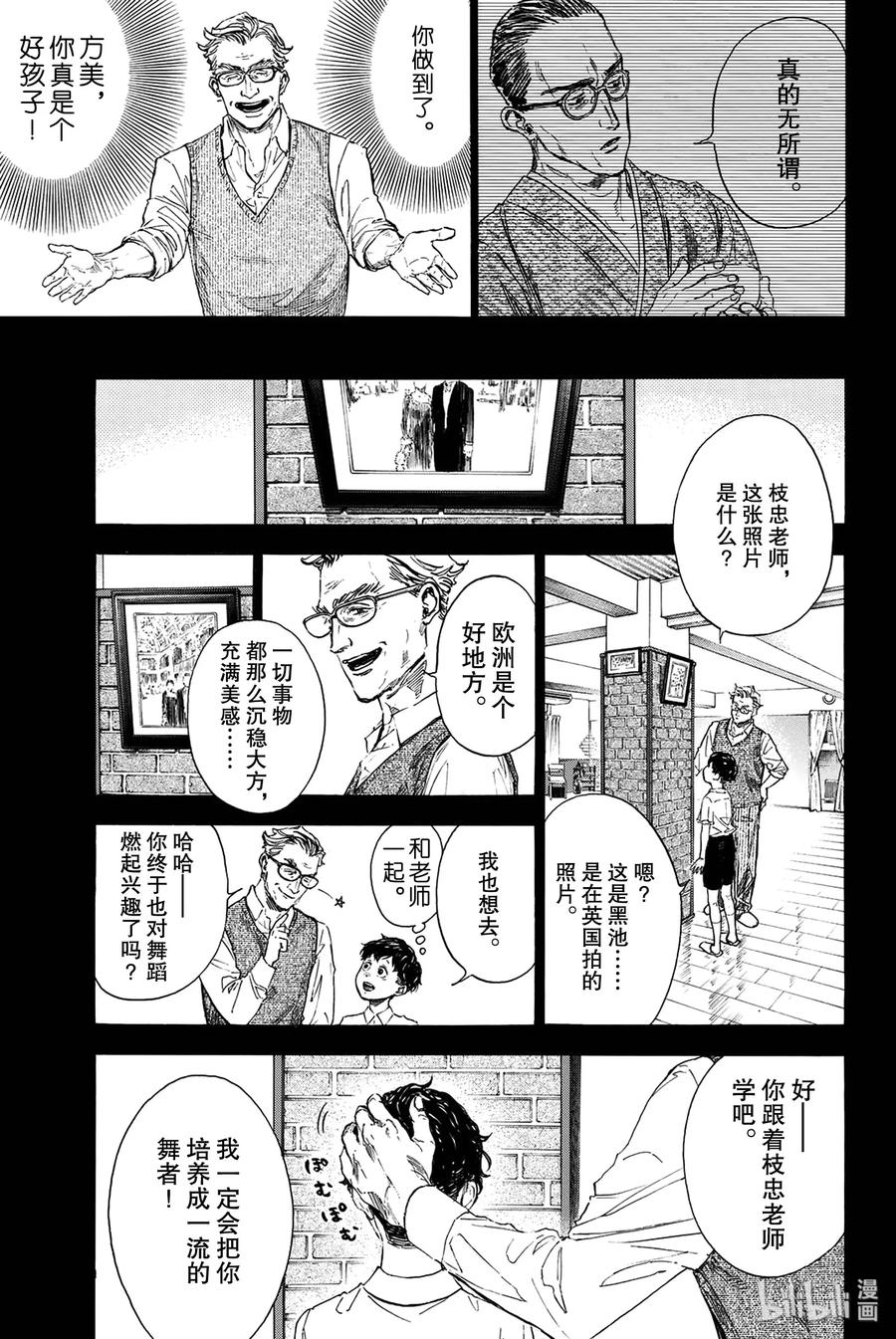 舞动青春下一句漫画,43 沦落之人5图