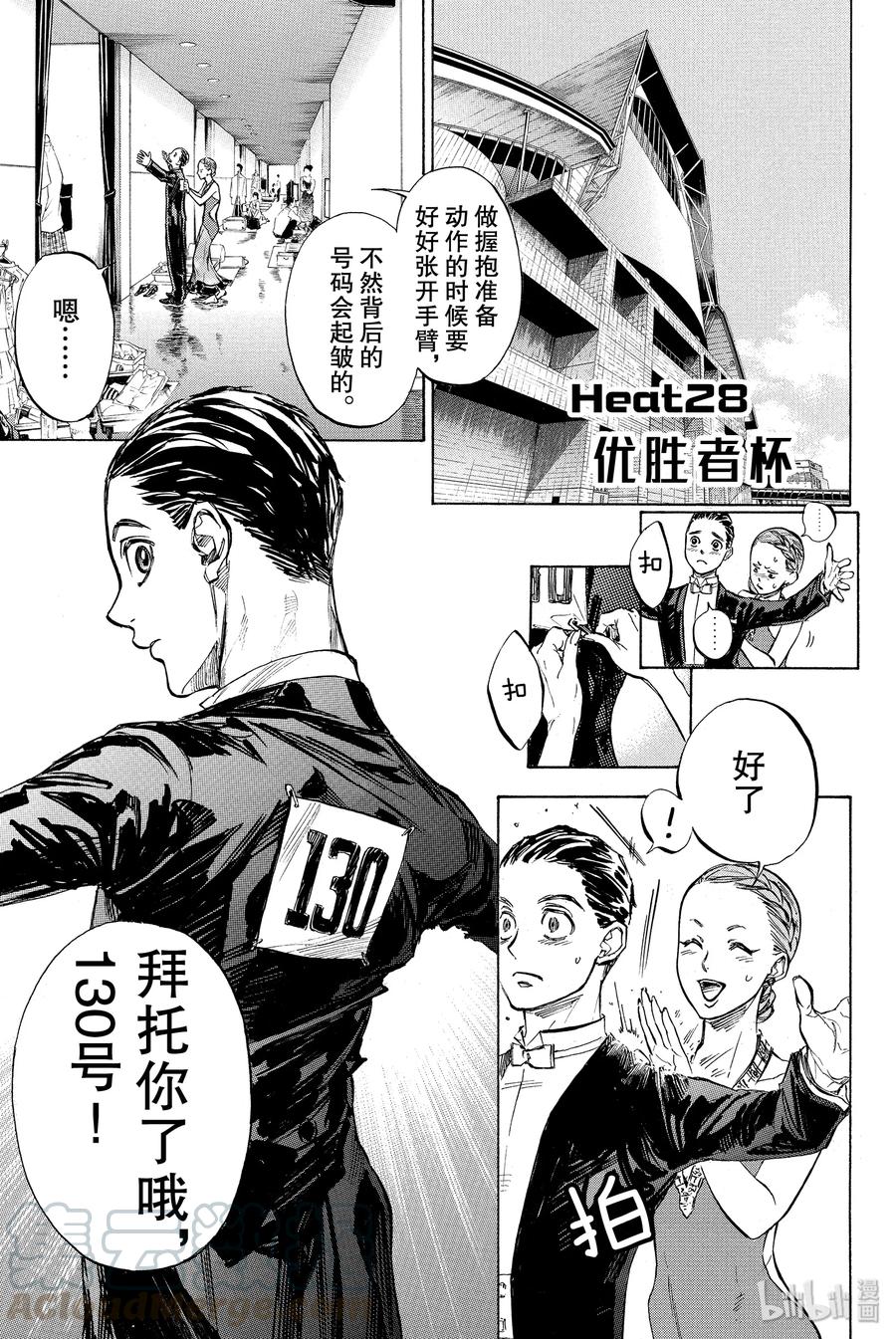 舞动青春视频漫画,28 优胜者杯1图