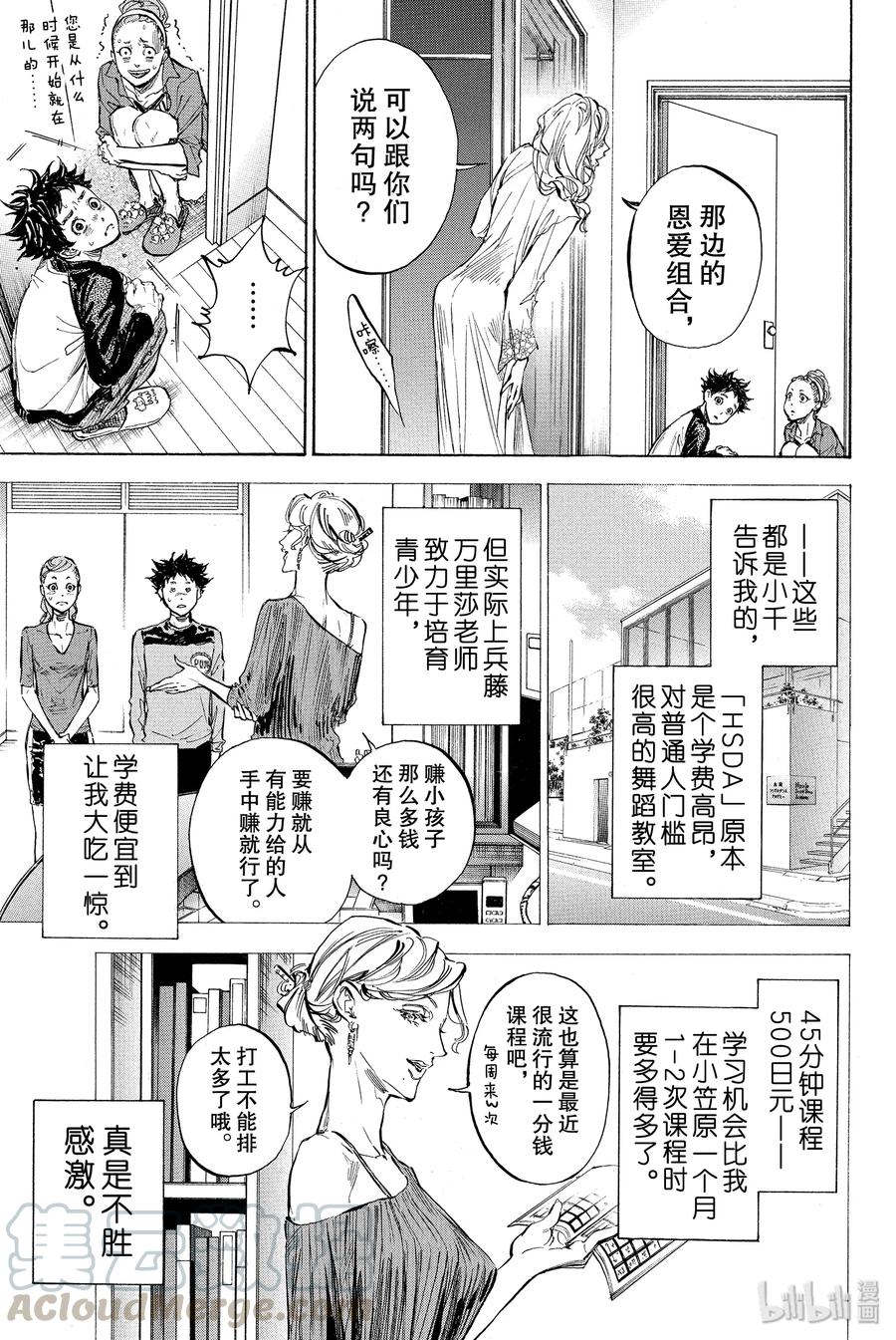 舞动青春视频漫画,32 丧气的野马5图