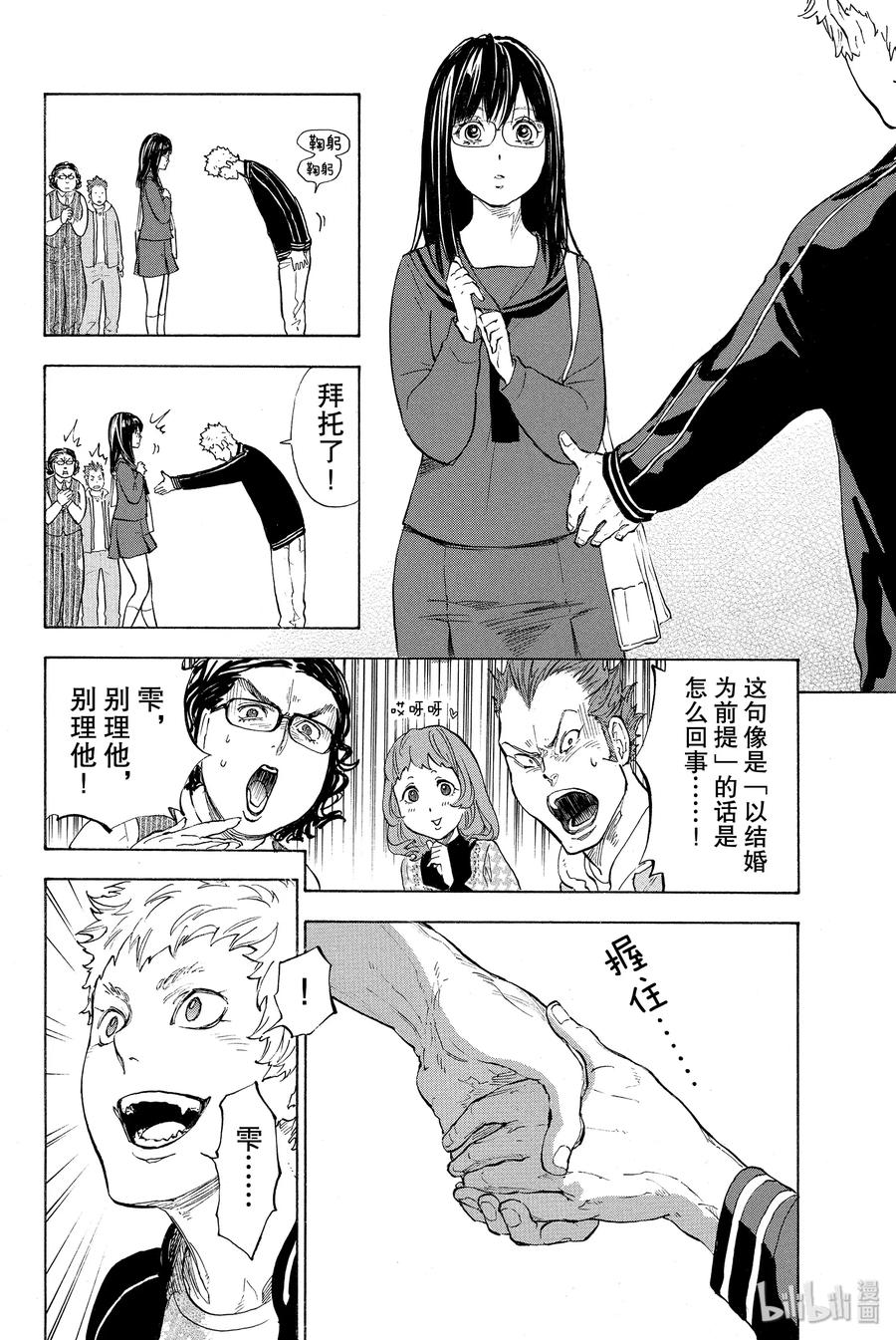 舞动青春下一句漫画,6 舞伴2图