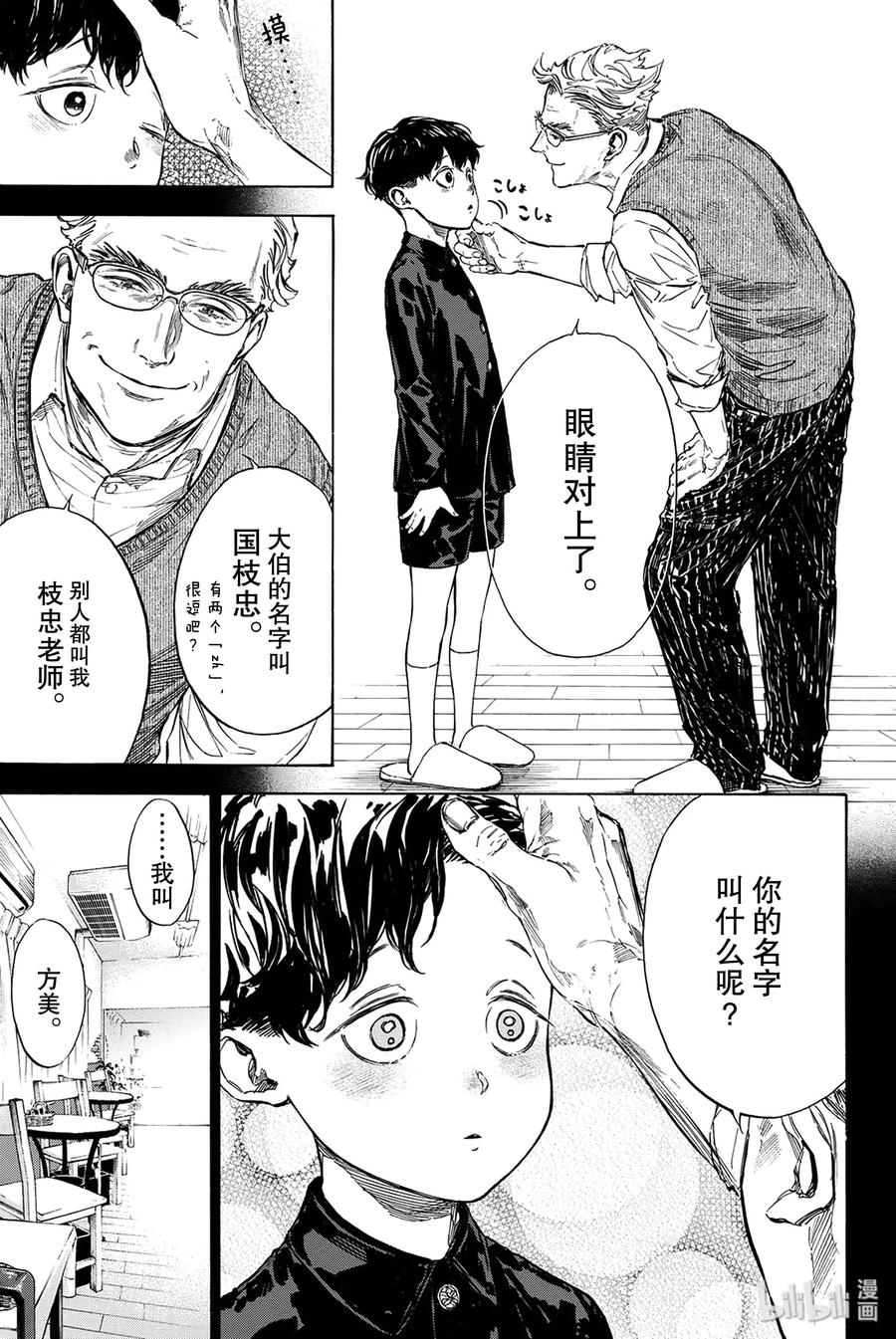 舞动青春下一句漫画,43 沦落之人3图