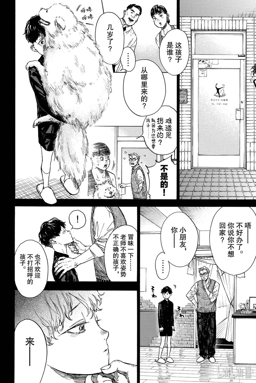 舞动青春下一句漫画,43 沦落之人2图