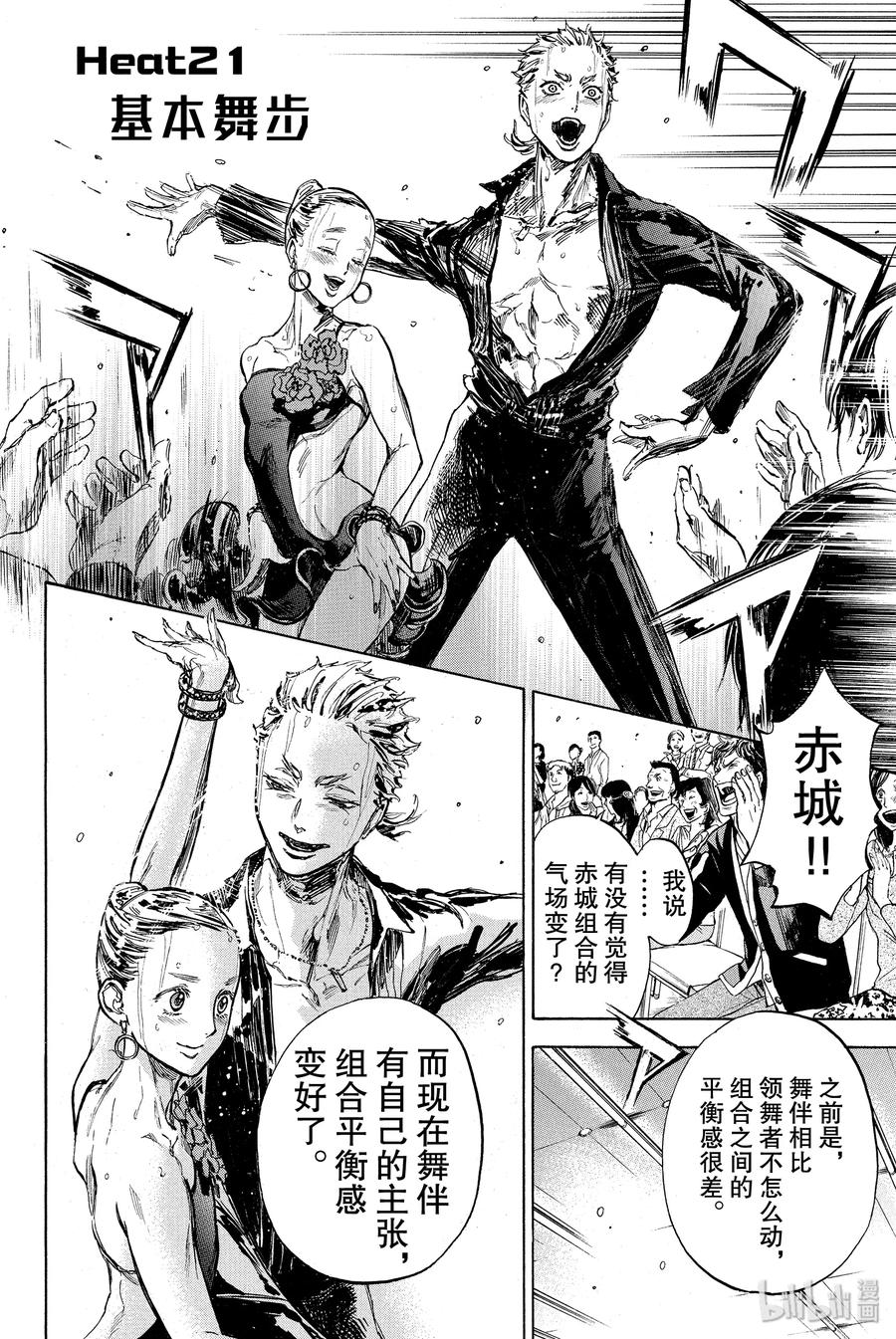 舞动青春下一句漫画,21 基本舞步2图