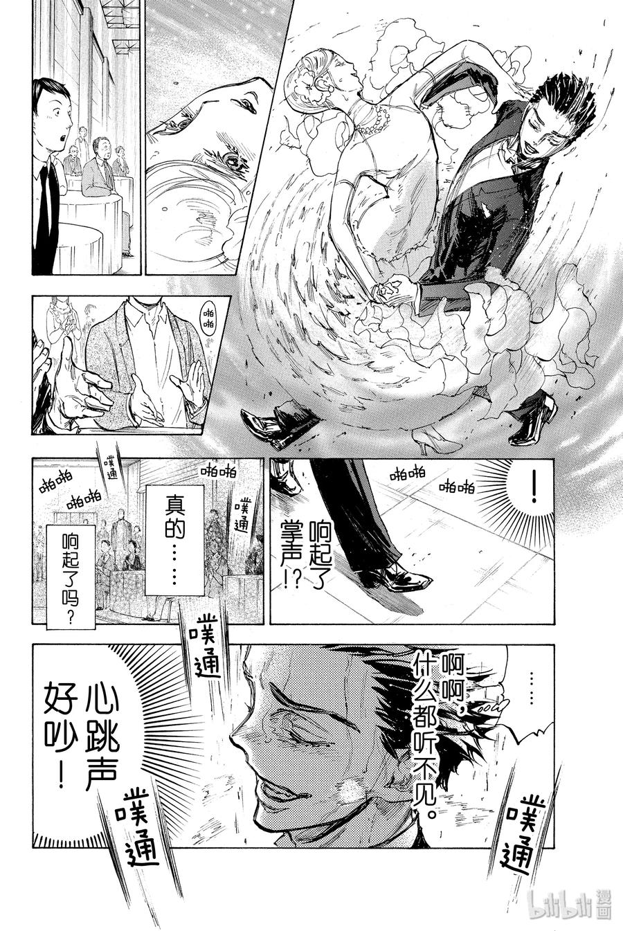 舞动青春游戏漫画,11 花朵与画框4图