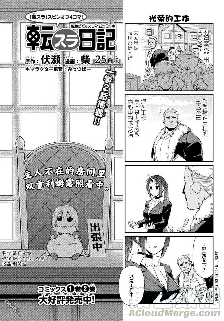 转生史莱姆日记46漫画,第25话1图